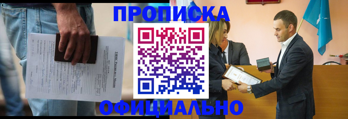 временная регистрация гарантия в Видном