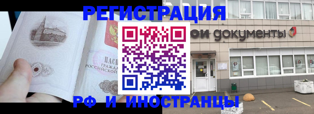 временная регистрация поиск в Видном