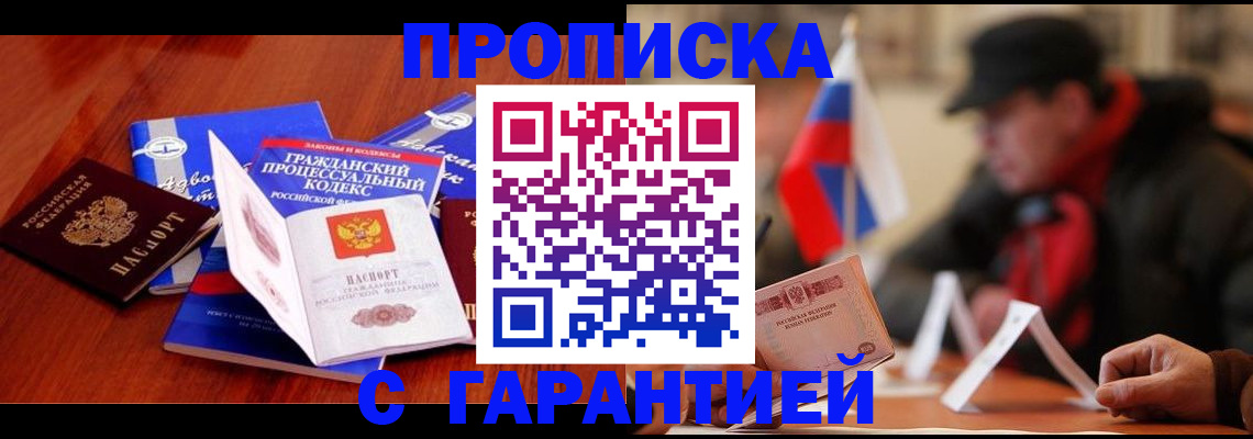 прописка ребенка в Видном